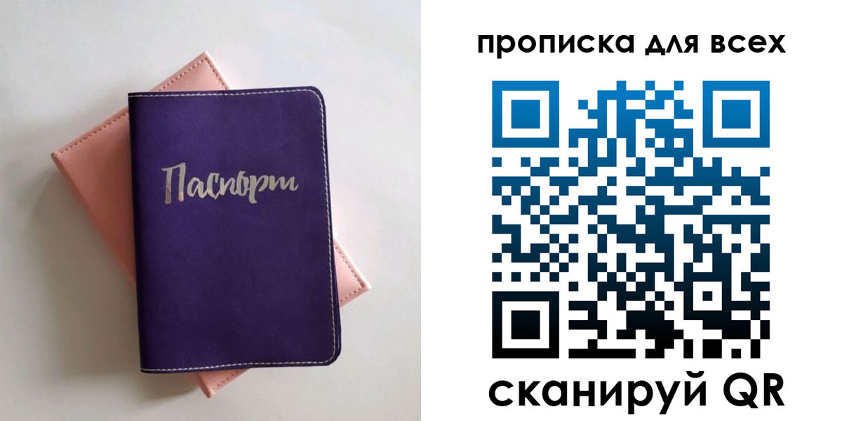прописка штамп в Крымске