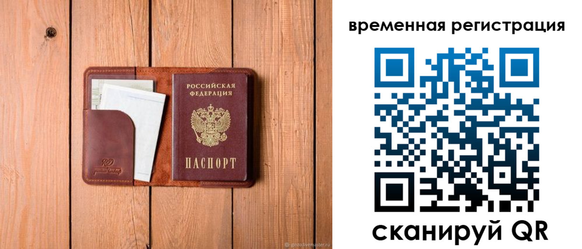 прописка в квартире в Крымске