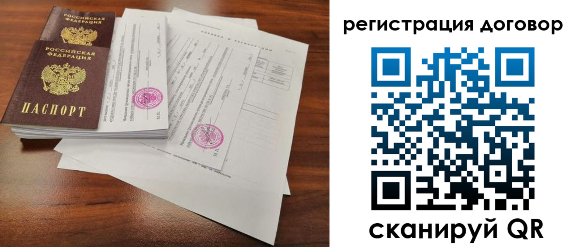 прописка в Крымске