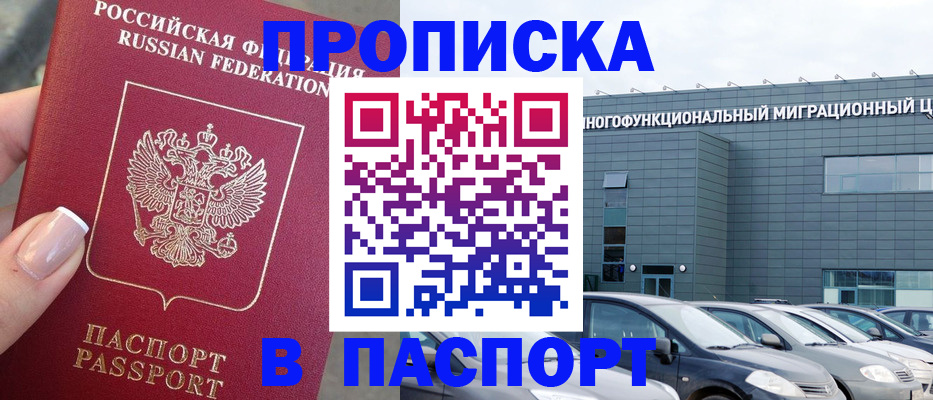 прописка для школы в Крымске