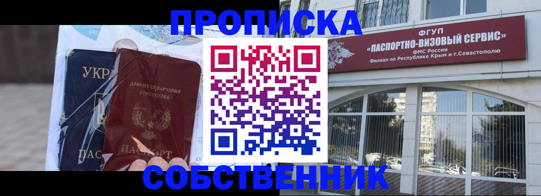 регистрация в Крымске