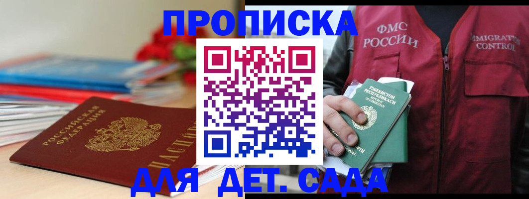 прописка для военкомата в Крымске
