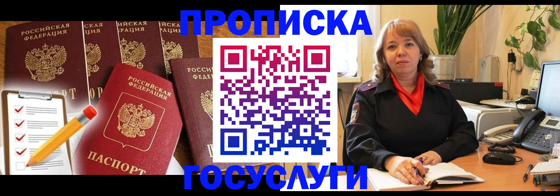 прописка поиск в Крымске