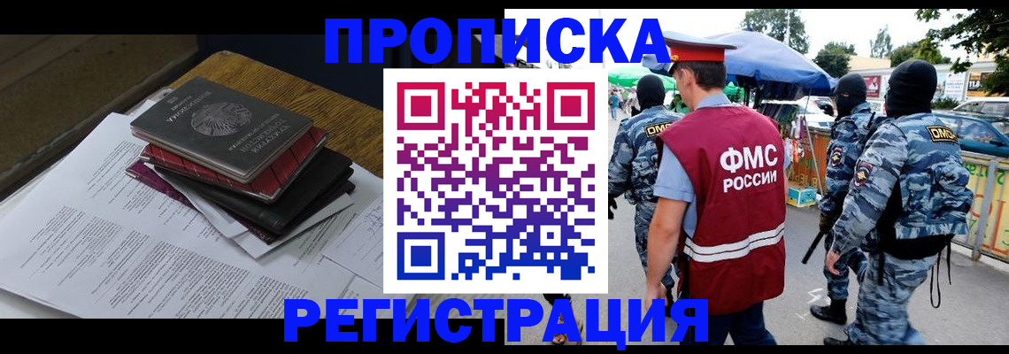 прописка регистрация в Крымске