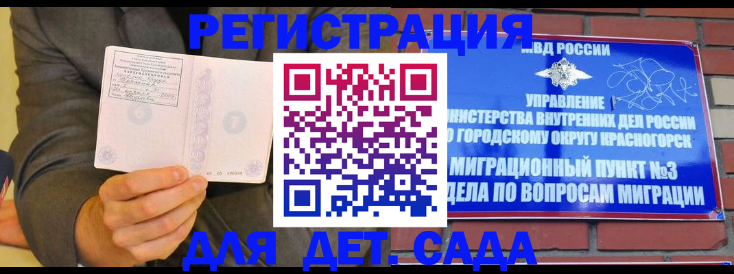 прописка для работы в Крымске